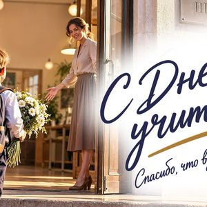 "Большая учительская неделя"