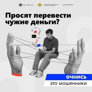 Информационная кампания против кибермошенничества "АнтиДроп"